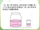 数学：3.3《几何概型》课件（新人教A版必修3）