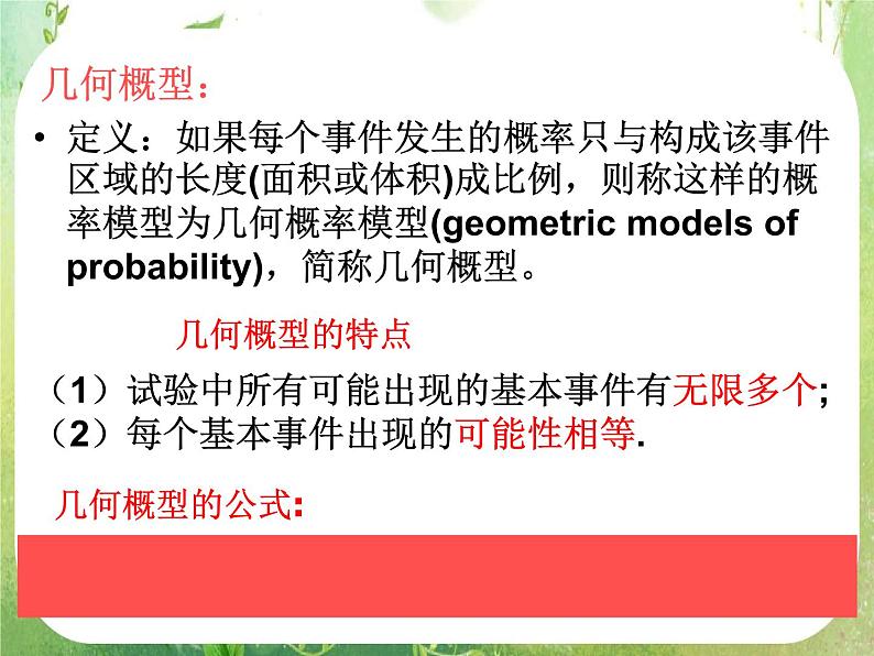 数学：3.3《几何概型》课件（新人教A版必修3）第5页