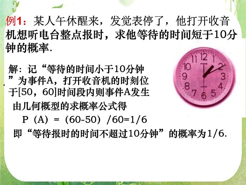 数学：3.3《几何概型》课件（新人教A版必修3）第6页