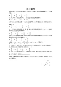 数学必修33.3.1几何概型综合训练题