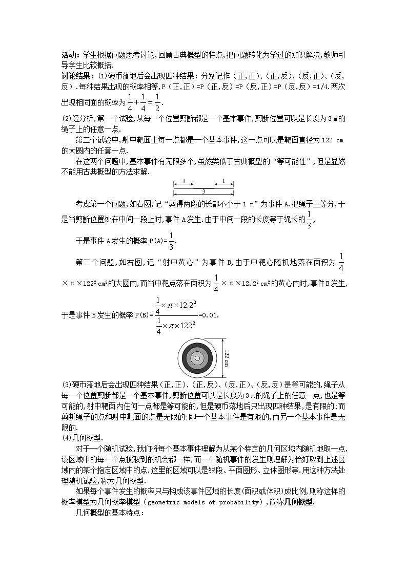新课标高中数学人教A版优秀教案必修3：6.示范教案（3.3.1  几何概型）第2页