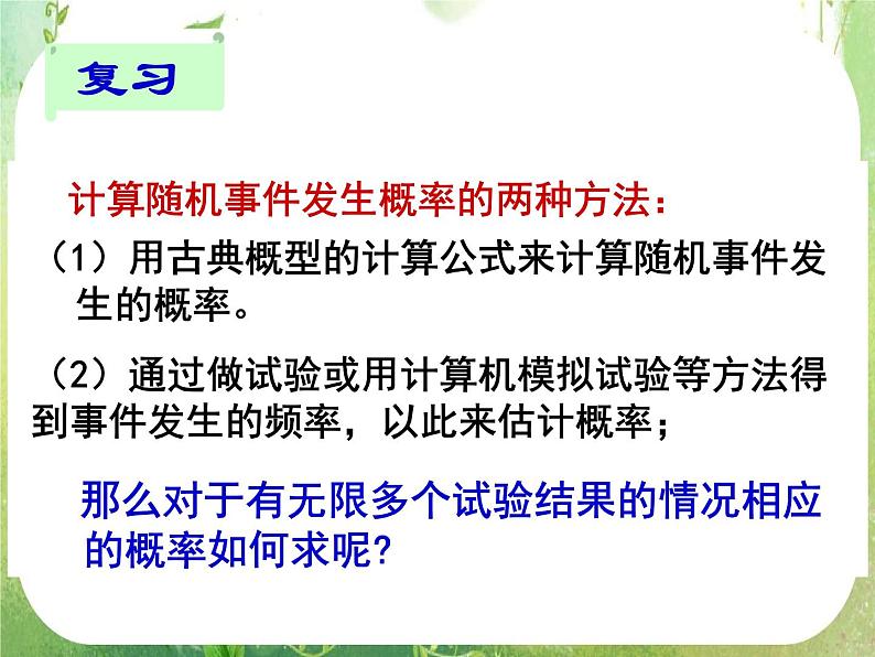 高一数学人教A版必修3课件：3.3.1《几何概型》3第1页