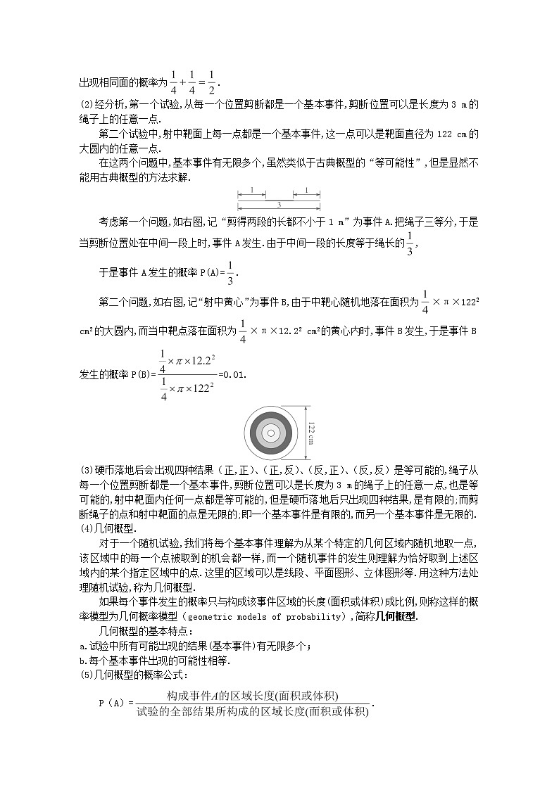 山东省高中数学（新课标人教A版）必修三《3.3.1几何概型》教案02