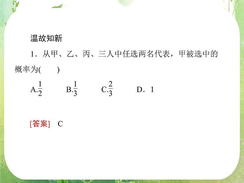 山东省冠县武训高中数学《3.3.1几何概型》课件 新人教A版必修3第4页