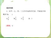 山东省冠县武训高中数学《3.3.1几何概型》课件 新人教A版必修3