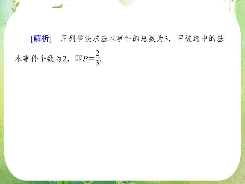 山东省冠县武训高中数学《3.3.1几何概型》课件 新人教A版必修3第5页