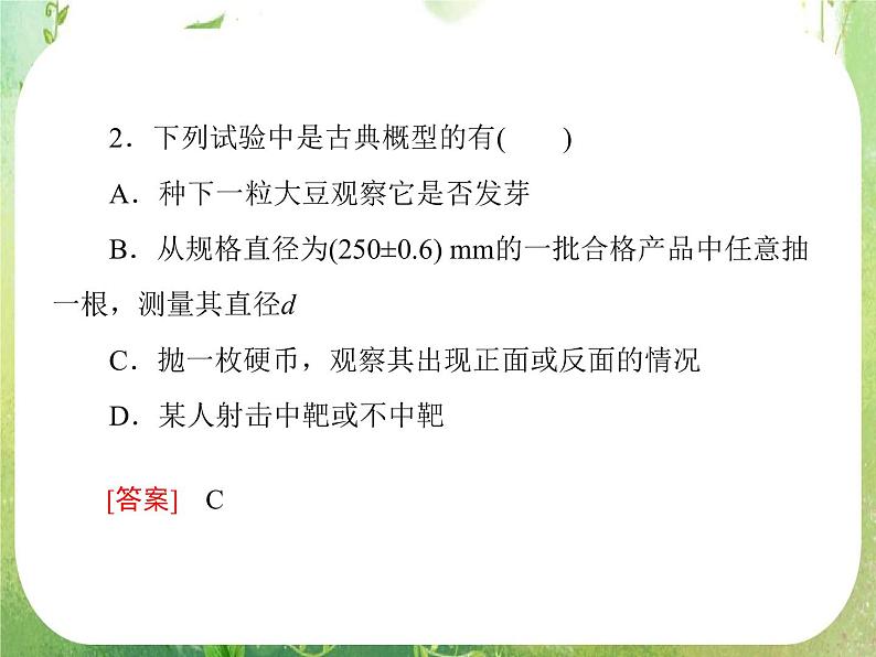 山东省冠县武训高中数学《3.3.1几何概型》课件 新人教A版必修3第6页