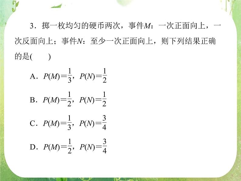 山东省冠县武训高中数学《3.3.1几何概型》课件 新人教A版必修307