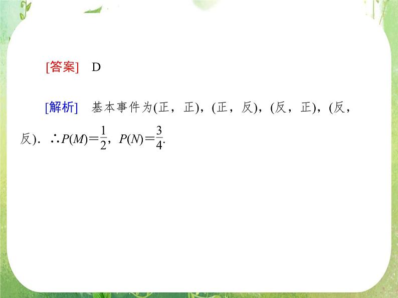 山东省冠县武训高中数学《3.3.1几何概型》课件 新人教A版必修3第8页