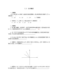 人教版新课标A必修33.3.1几何概型课时练习