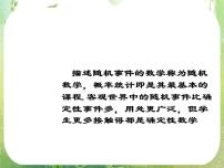 高中数学人教版新课标A必修33.3.1几何概型课堂教学课件ppt