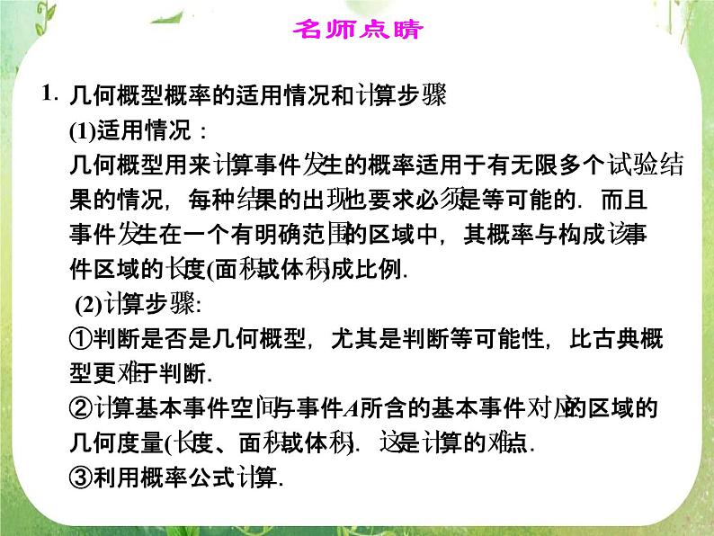 山东省高中数学（新课标人教A版）必修三《3.3.1几何概型》课件04