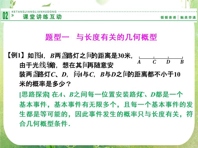 山东省高中数学（新课标人教A版）必修三《3.3.1几何概型》课件07