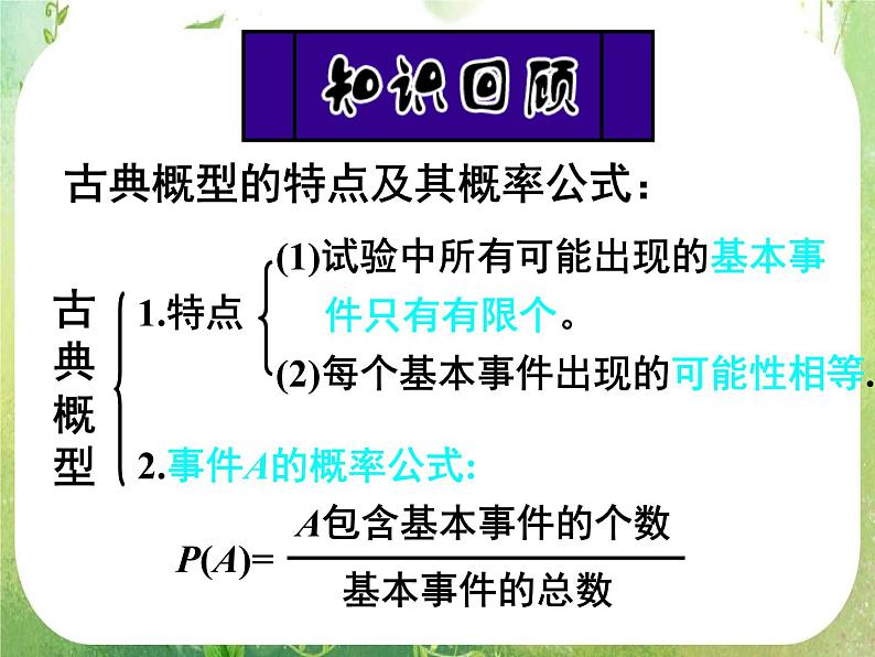 高一数学人教A版必修3课件：《几何概型》1第1页