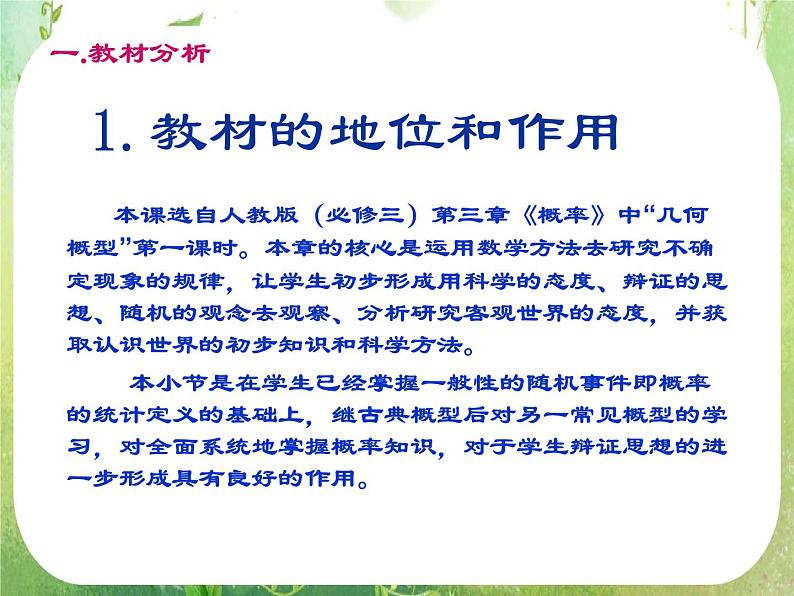 高中数学 几何概型3课件 新人教A版必修3第2页