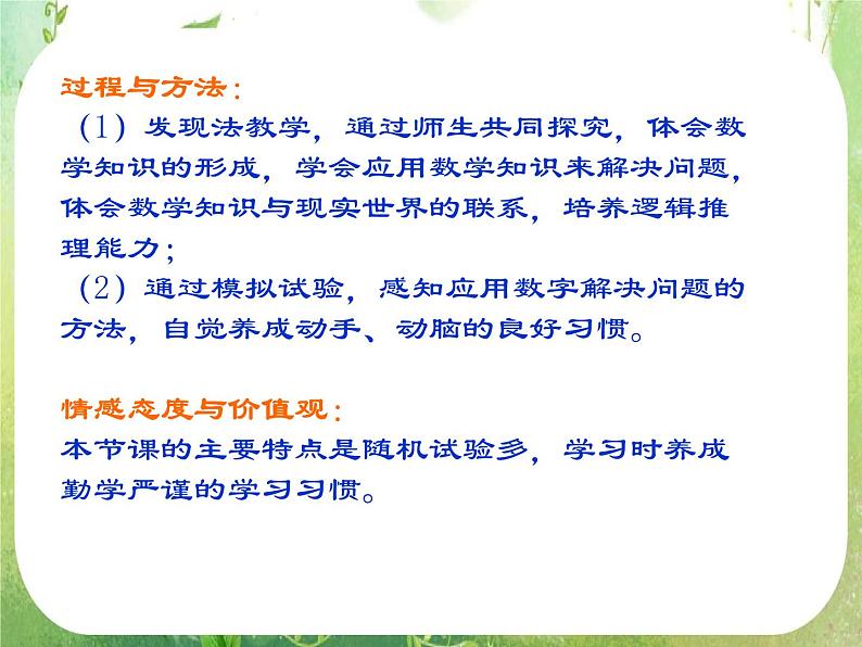 高中数学 几何概型3课件 新人教A版必修3第5页