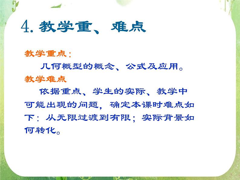 高中数学 几何概型3课件 新人教A版必修3第6页