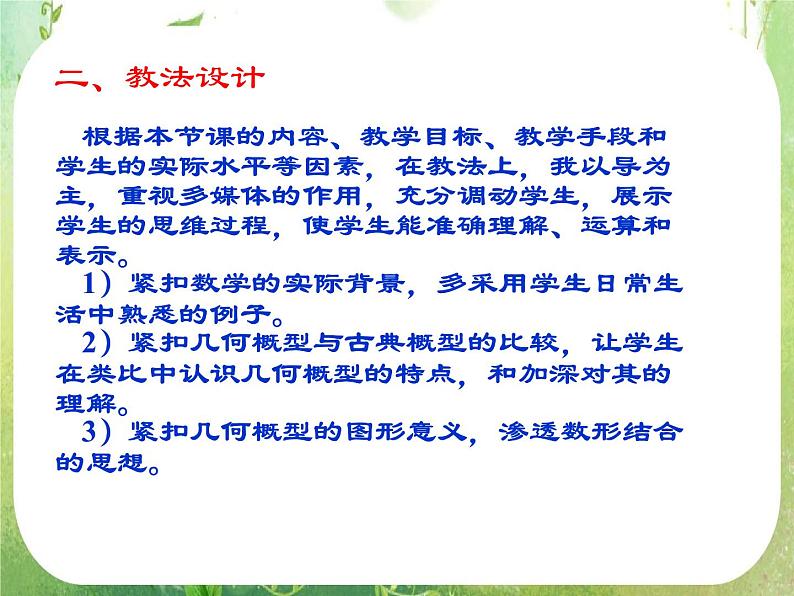 高中数学 几何概型3课件 新人教A版必修3第7页