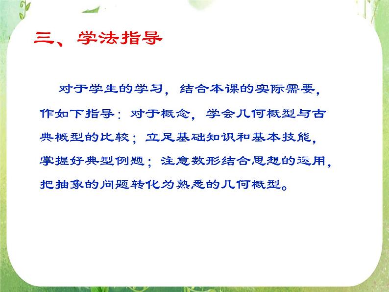 高中数学 几何概型3课件 新人教A版必修3第8页