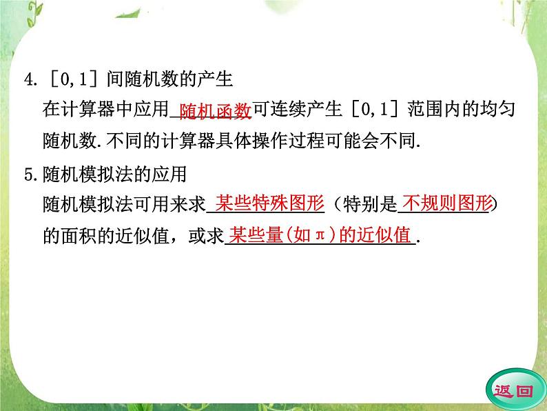 2012高考数学一轮复习（人教A）必修3精品 第三章学案4  几何概型课件PPT04