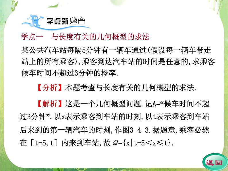 2012高考数学一轮复习（人教A）必修3精品 第三章学案4  几何概型课件PPT05