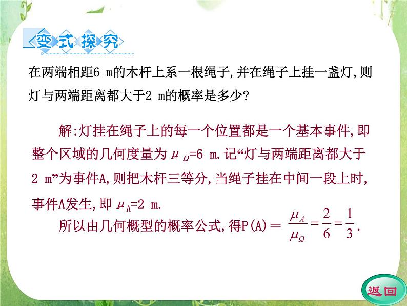 2012高考数学一轮复习（人教A）必修3精品 第三章学案4  几何概型课件PPT07