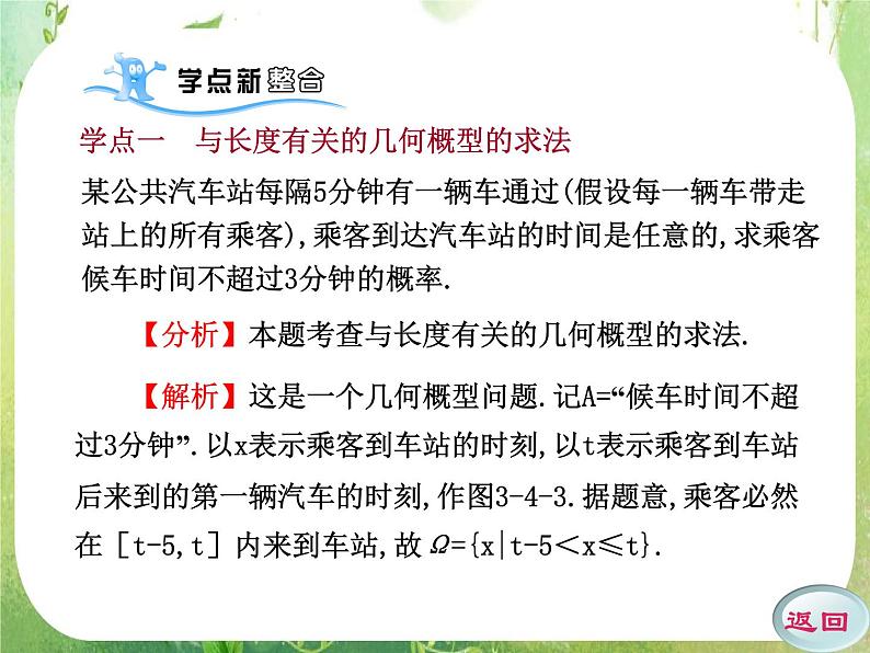 数学：3.4《几何概型》课件（新人教A版必修）05