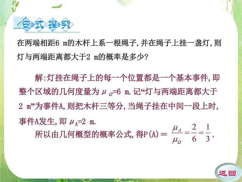 数学：3.4《几何概型》课件（新人教A版必修）07