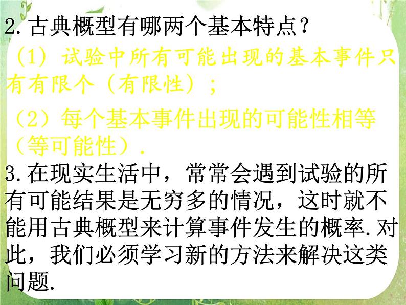 高一数学人教A版必修3课件：3.3.1《几何概型》203