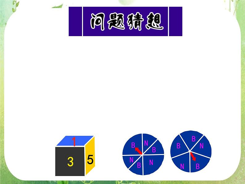 《几何概型》课件6（21张PPT）（新人教A版必修3）04