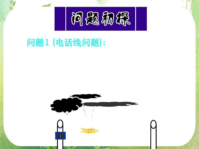 《几何概型》课件6（21张PPT）（新人教A版必修3）06