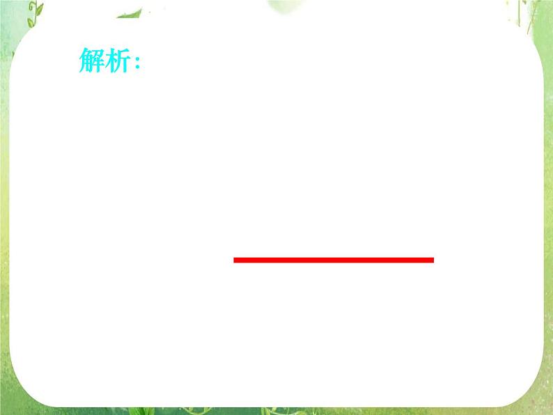 《几何概型》课件6（21张PPT）（新人教A版必修3）07