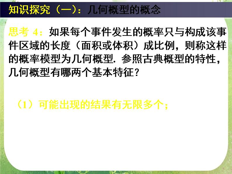 《几何概型》新人教数学A版必修三课件第7页