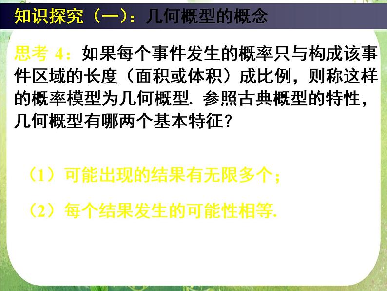 《几何概型》新人教数学A版必修三课件第8页