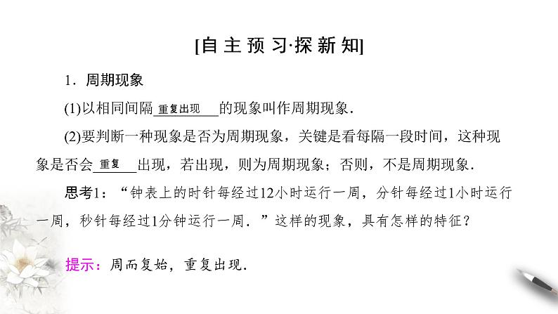 1.1~1.2周期现象 角的概念推广（课件）-【上好课】2020-2021学年高一数学同步备课系列（北师大2019必修第二册）第3页