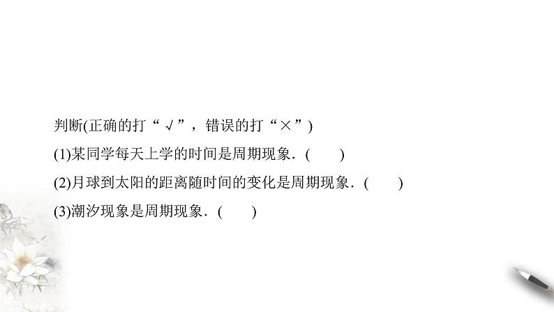 1.1~1.2周期现象 角的概念推广（课件）-【上好课】2020-2021学年高一数学同步备课系列（北师大2019必修第二册）第4页
