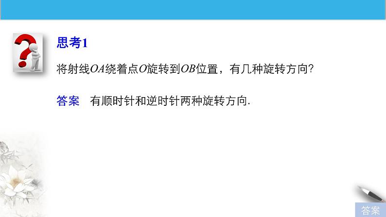 1.1~1.2周期现象 角的概念推广（课件）-【上好课】2020-2021学年高一数学同步备课系列（北师大2019必修第二册）第6页