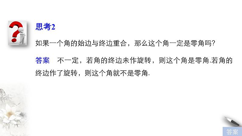 1.1~1.2周期现象 角的概念推广（课件）-【上好课】2020-2021学年高一数学同步备课系列（北师大2019必修第二册）第7页