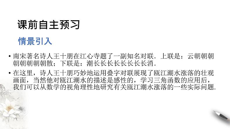 1.9 三角函数的简单应用（课件）-【上好课】2020-2021学年高一数学同步备课系列（北师大2019必修第二册）第2页