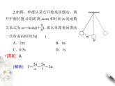 1.9 三角函數(shù)的簡單應(yīng)用（課件）-【上好課】2020-2021學(xué)年高一數(shù)學(xué)同步備課系列（北師大2019必修第二冊）