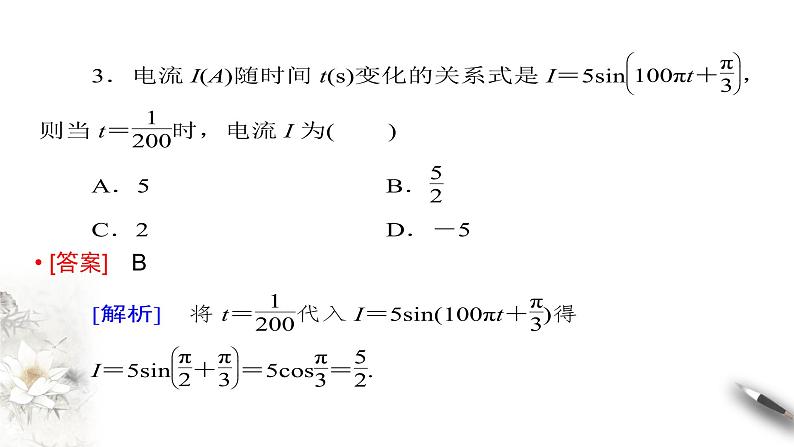 1.9 三角函数的简单应用（课件）-【上好课】2020-2021学年高一数学同步备课系列（北师大2019必修第二册）第6页
