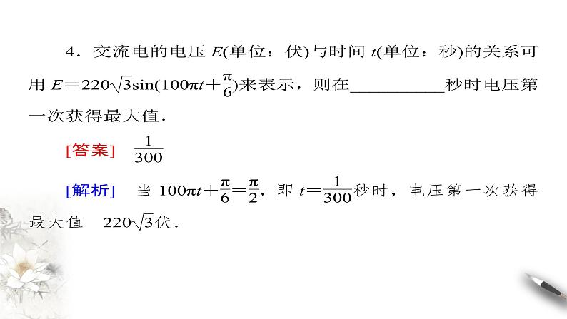 1.9 三角函数的简单应用（课件）-【上好课】2020-2021学年高一数学同步备课系列（北师大2019必修第二册）第7页