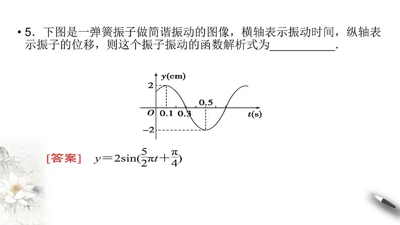 1.9 三角函数的简单应用（课件）-【上好课】2020-2021学年高一数学同步备课系列（北师大2019必修第二册）第8页