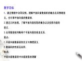 向量的数量积PPT课件免费下载