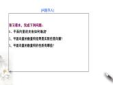 向量的数量积PPT课件免费下载