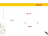 向量的数量积PPT课件免费下载