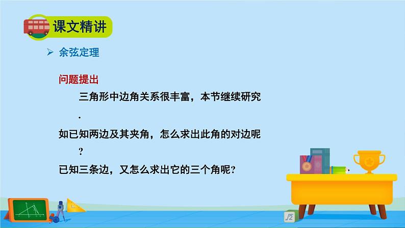 余弦定理与正弦定理PPT课件免费下载04