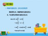 4.2.2两角和与差的正弦、正切公式及其应用-2020-2021学年高一数学同步精美课件（北师大版2019必修第二册）