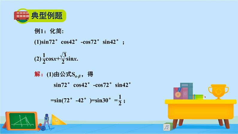 4.2.3三角函数的叠加及其应用-2020-2021学年高一数学同步精美课件（北师大版2019必修第二册）05