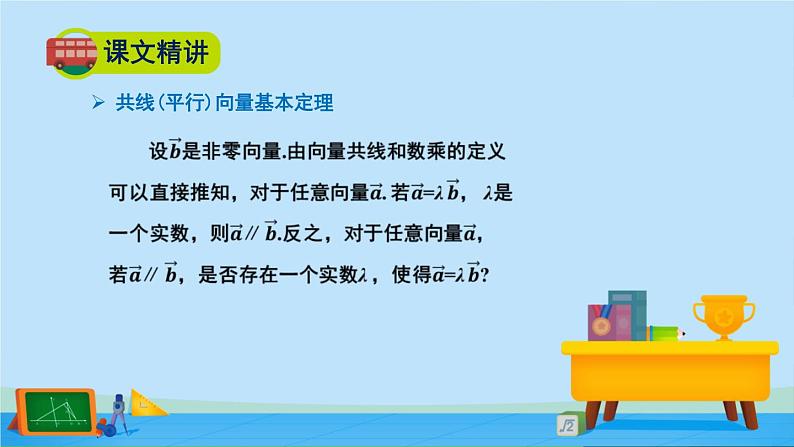 2.3.2向量的数乘与向量共线的关系-2020-2021学年高一数学同步精美课件（北师大版2019必修第二册）第4页